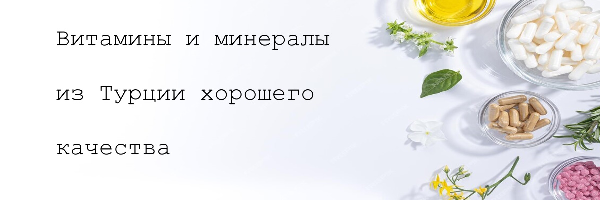 Витамины и Бады